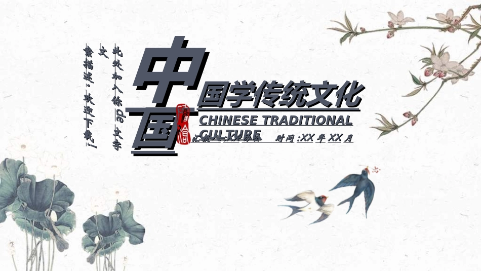 中国风新中式模版78.ppt_第1页