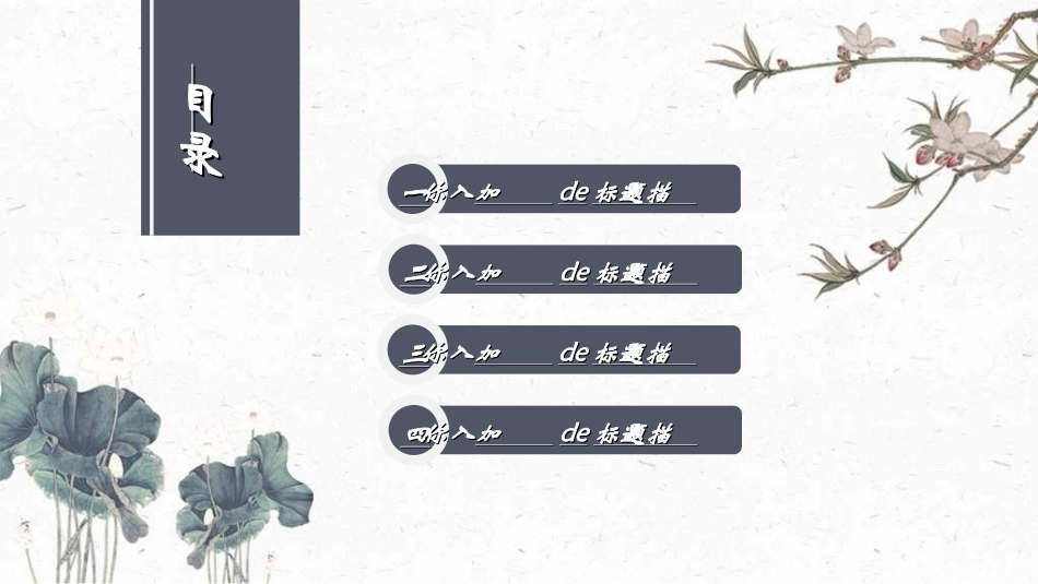 中国风新中式模版78.ppt_第2页