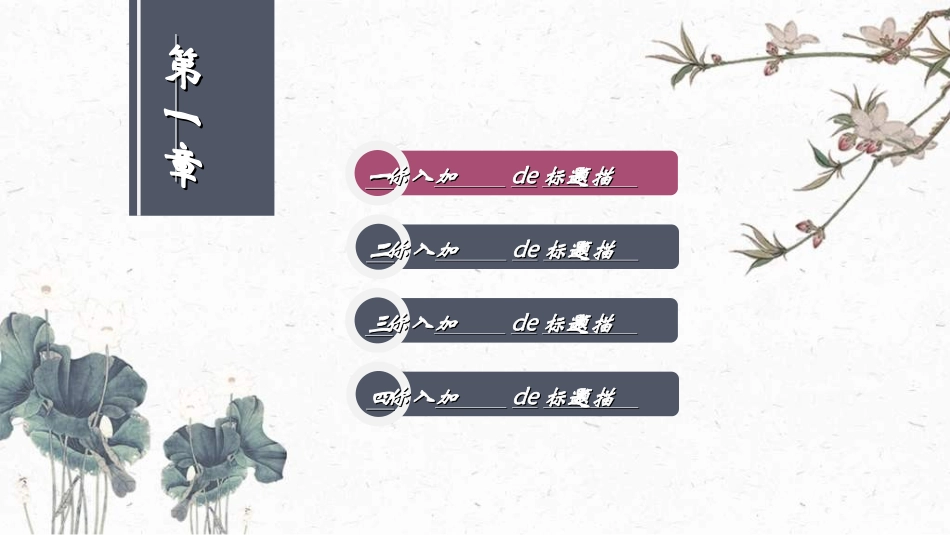 中国风新中式模版78.ppt_第3页