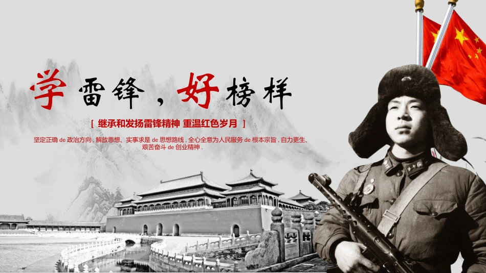 学雷锋日学习雷锋精神211.ppt_第1页