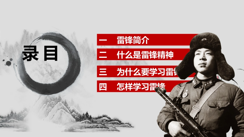 学雷锋日学习雷锋精神211.ppt_第2页