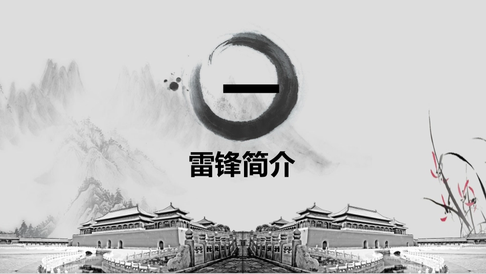 学雷锋日学习雷锋精神211.ppt_第3页