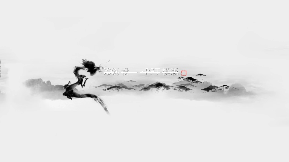 中国风新中式模版69.ppt_第2页