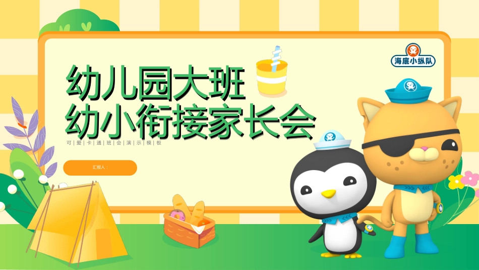 幼小衔接家长会10.ppt_第1页
