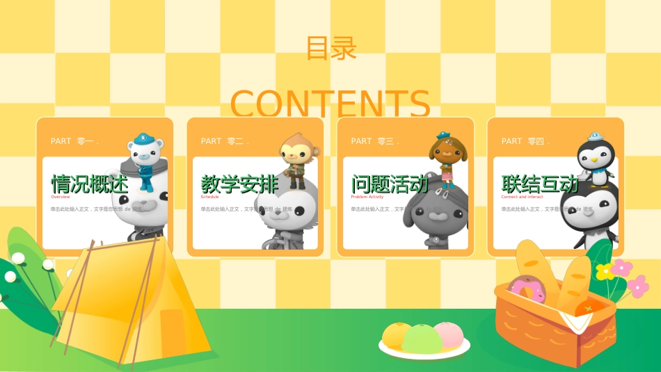 幼小衔接家长会10.ppt_第2页