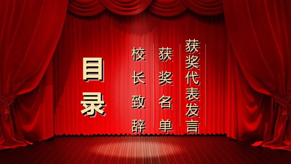 期末表彰模板7.ppt_第2页