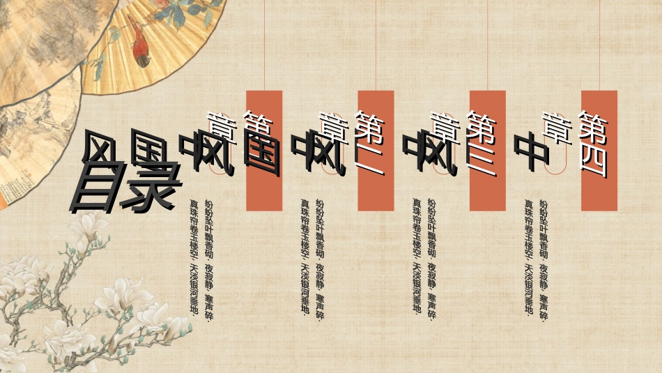 中国风新中式模版59.ppt_第2页