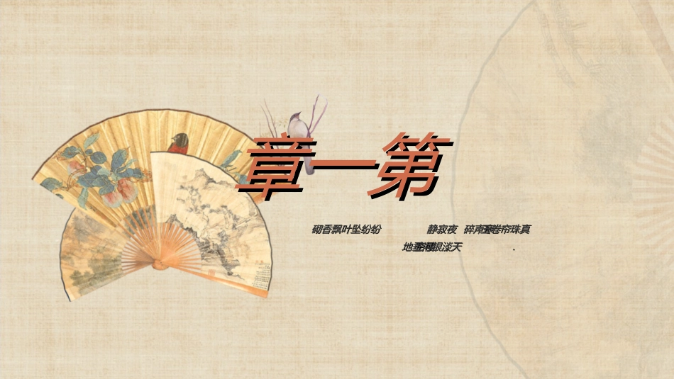 中国风新中式模版59.ppt_第3页