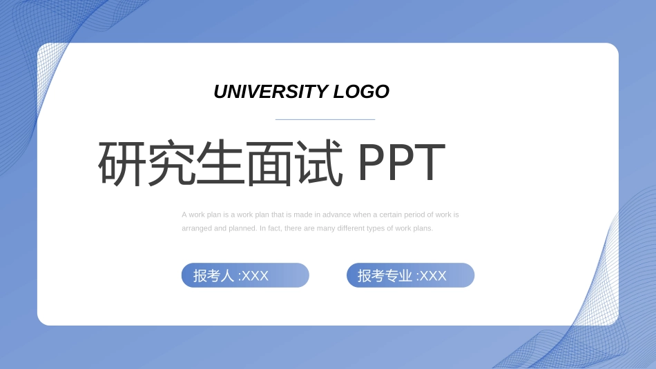 研究生复试模板302.ppt_第1页