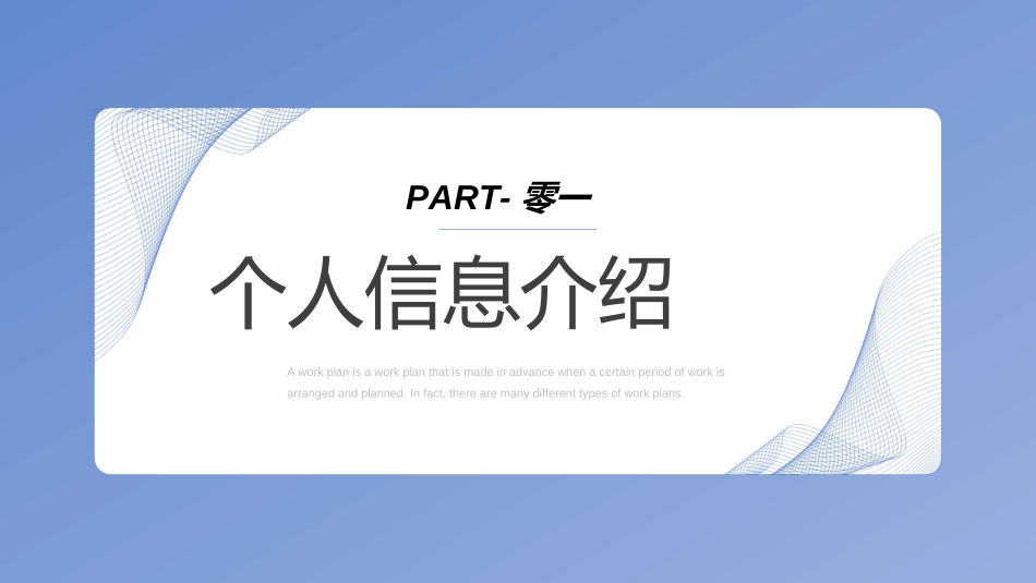 研究生复试模板302.ppt_第3页