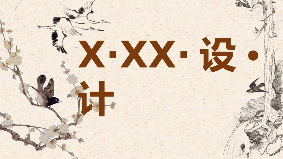 中国风新中式模版56.ppt_第1页