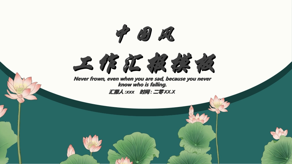 中国风新中式模版55.ppt_第1页