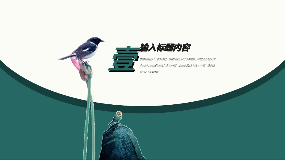 中国风新中式模版55.ppt_第3页