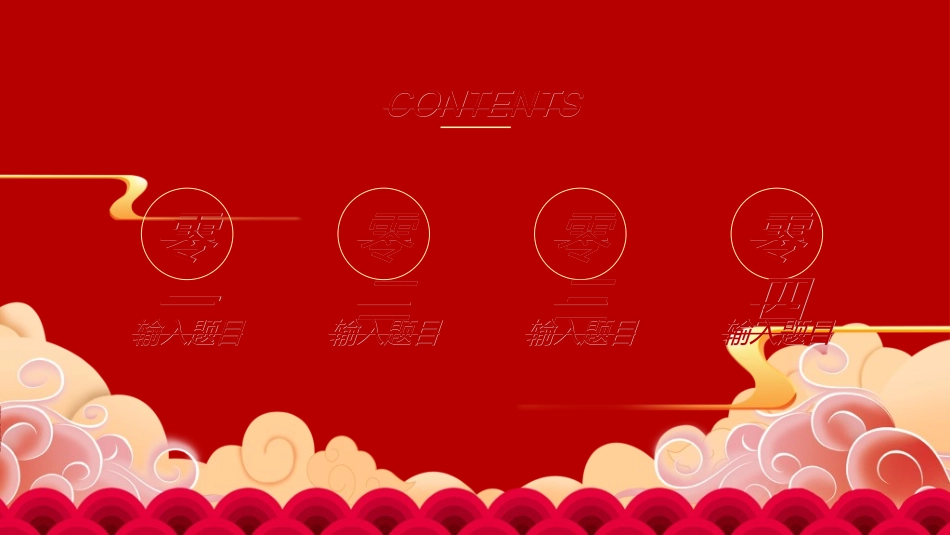 中国风新中式模版53.ppt_第2页