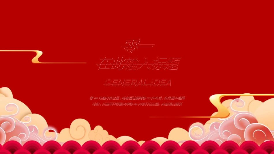中国风新中式模版53.ppt_第3页