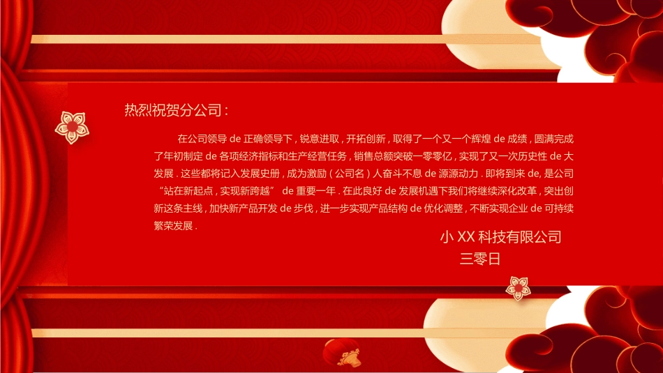 喜报战报捷报模板49.ppt_第2页