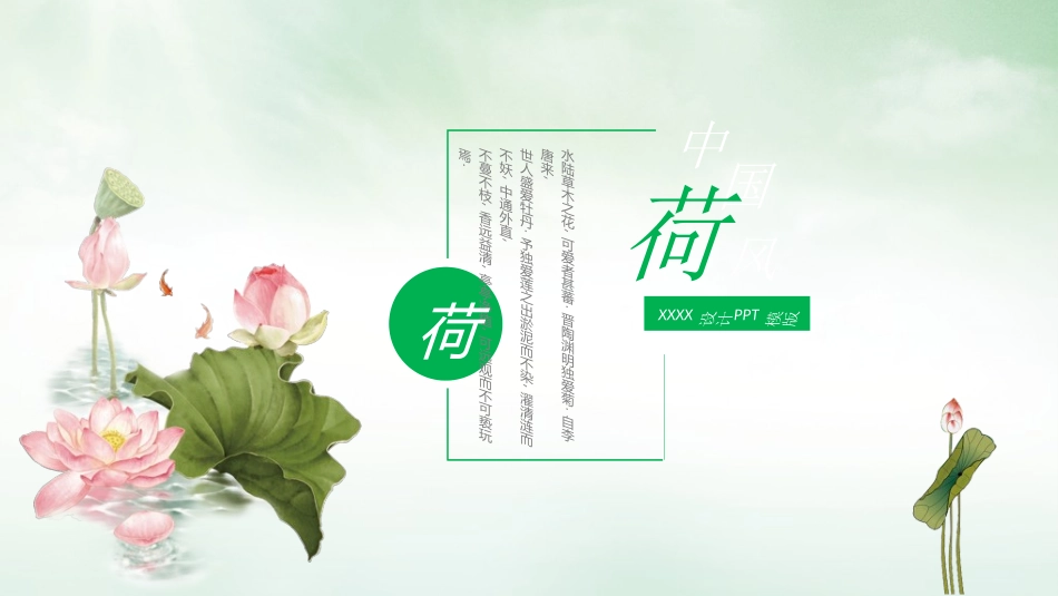 中国风新中式模版51.ppt_第1页