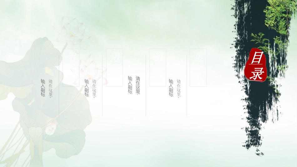 中国风新中式模版51.ppt_第2页