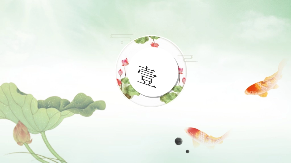 中国风新中式模版51.ppt_第3页