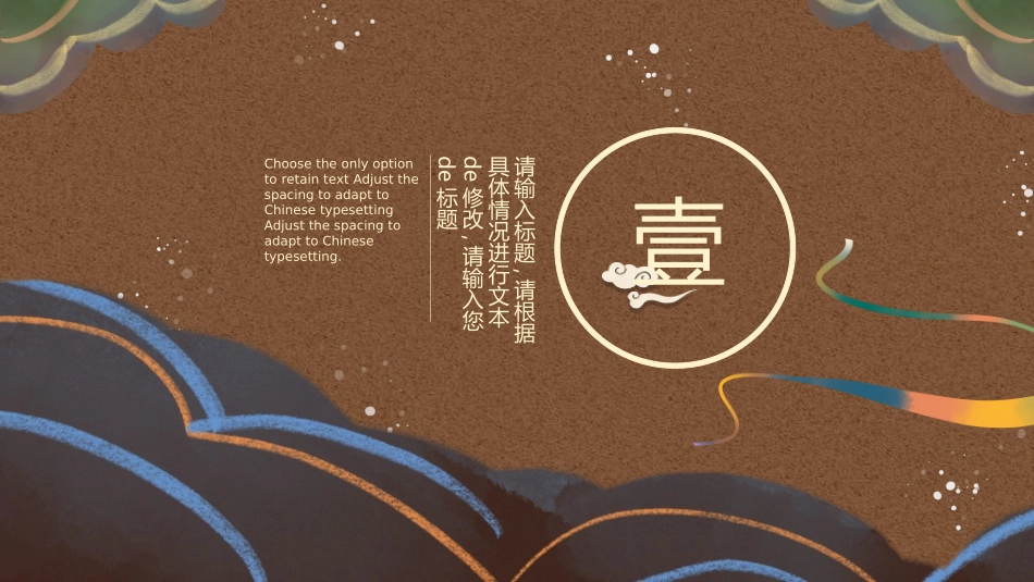 中国风新中式模版47.ppt_第3页