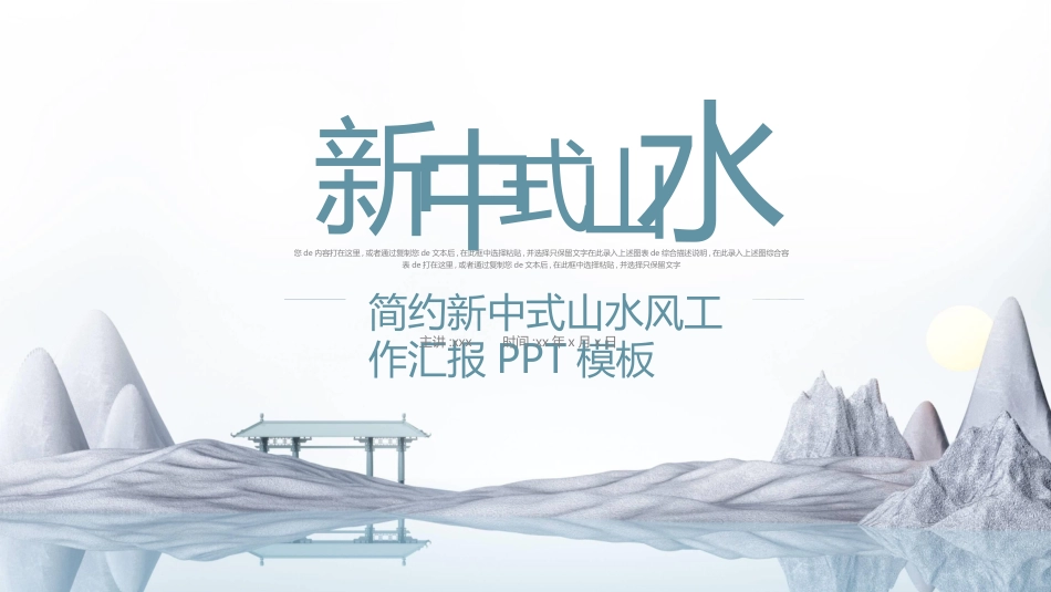 新中式模板292.ppt_第1页