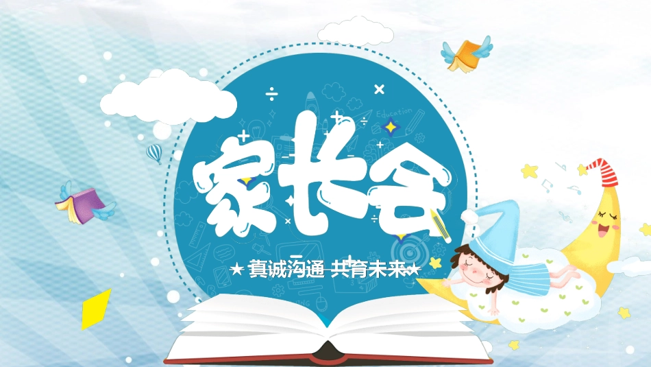 幼儿园开学课件502.ppt_第1页
