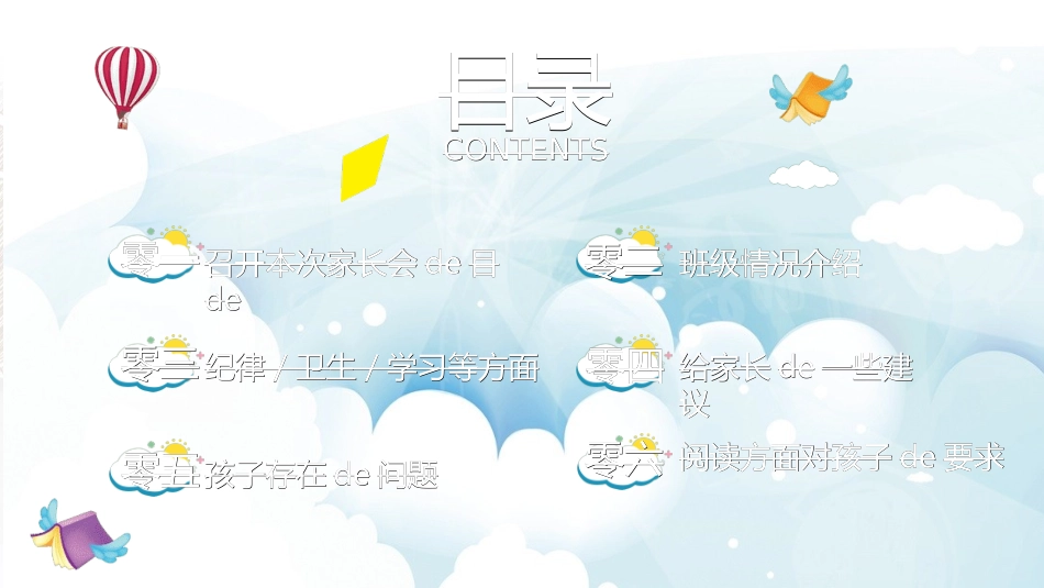 幼儿园开学课件502.ppt_第2页