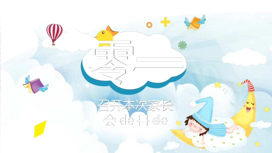 幼儿园开学课件502.ppt_第3页