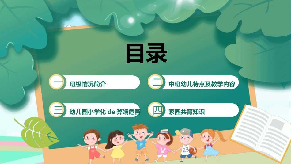 幼儿园开学课件09.ppt_第2页