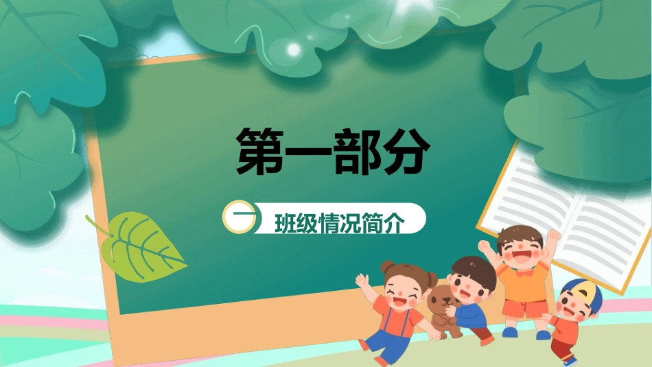 幼儿园开学课件09.ppt_第3页