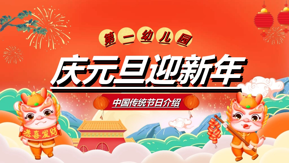 新年年终活动典礼颁奖典礼164.ppt_第1页