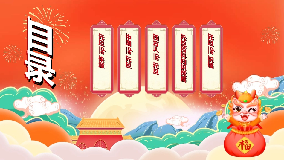 新年年终活动典礼颁奖典礼164.ppt_第2页