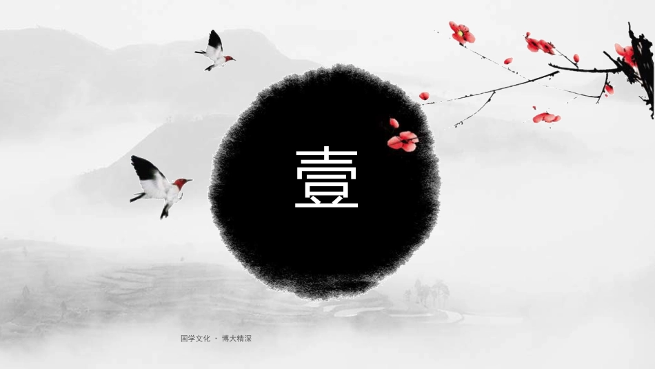 中国风新中式模版34.ppt_第3页