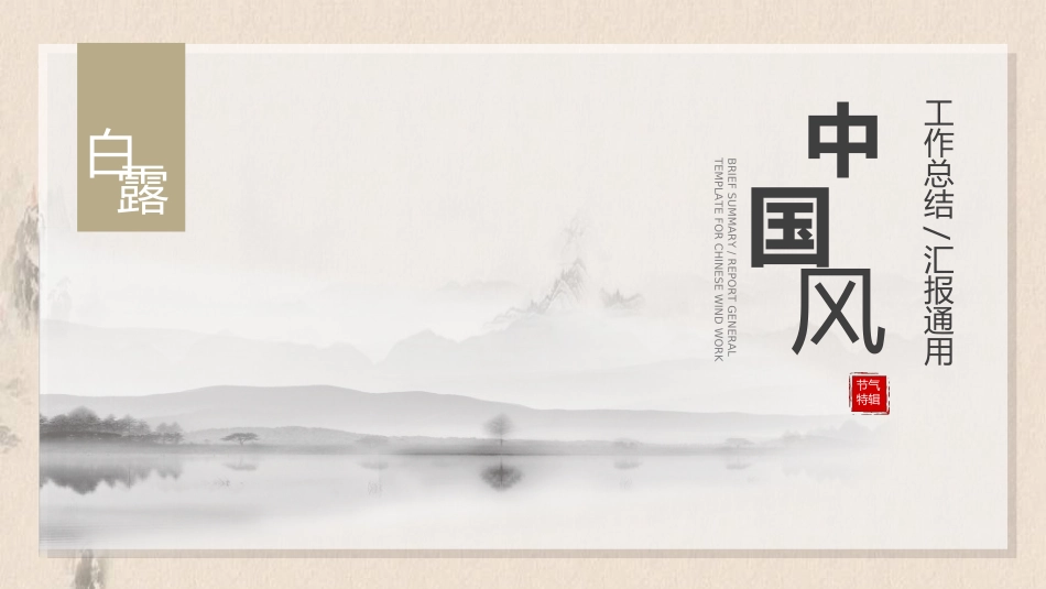 中国风新中式模版31.ppt_第1页