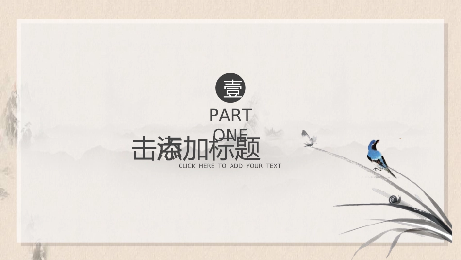 中国风新中式模版31.ppt_第3页