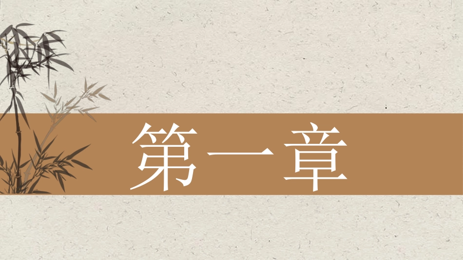中国风新中式模版30.ppt_第3页