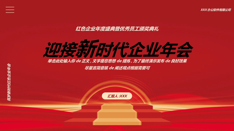 年会颁奖盛典晚会模板170.ppt_第1页