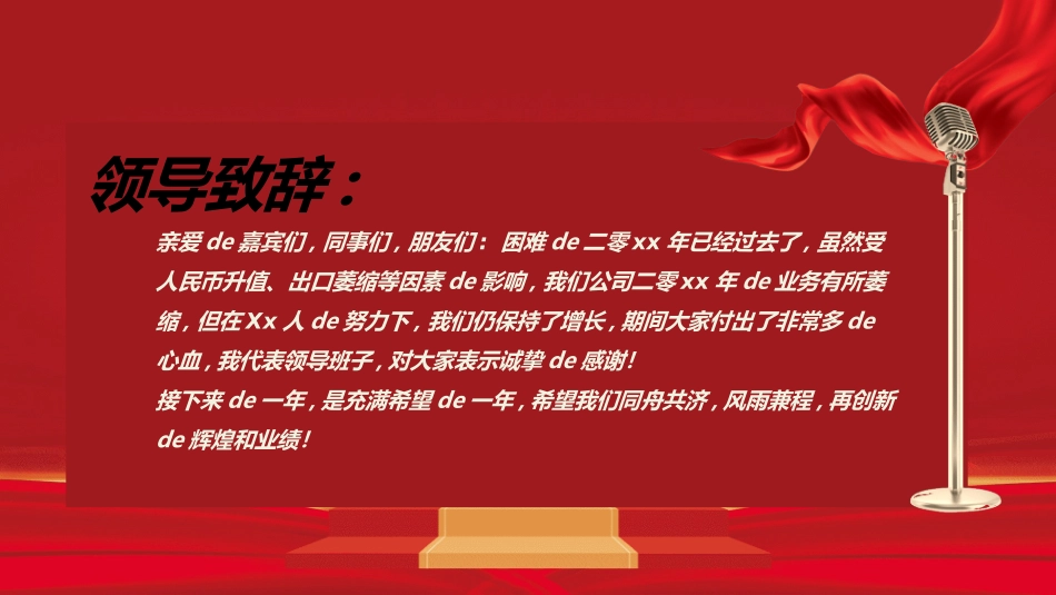 年会颁奖盛典晚会模板170.ppt_第2页