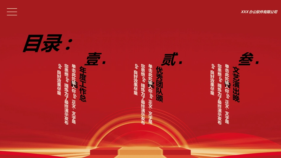 年会颁奖盛典晚会模板170.ppt_第3页