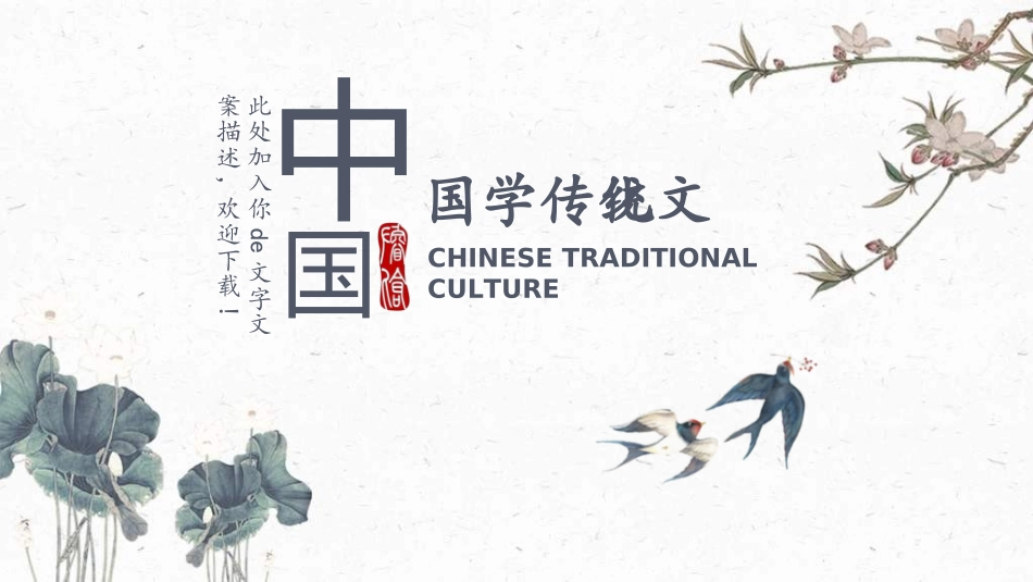 中国风新中式模版29.ppt_第1页