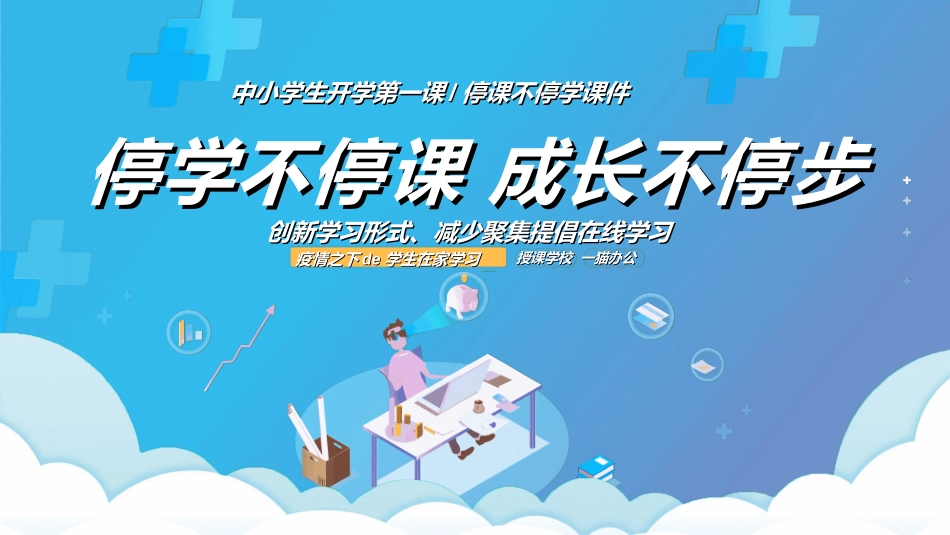 线上教育教学6.ppt_第1页