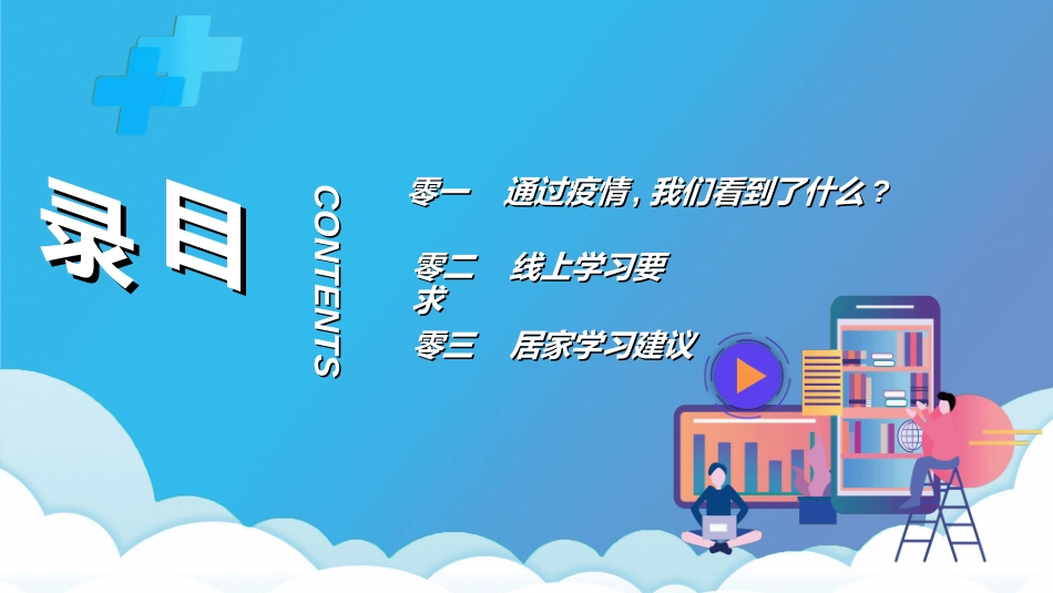 线上教育教学6.ppt_第3页