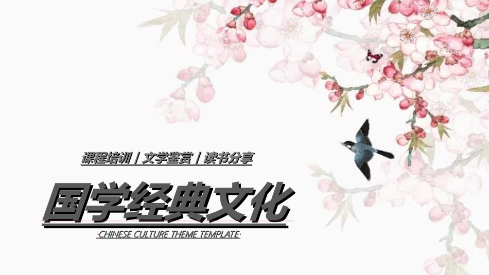 中国风新中式模版24.ppt_第1页