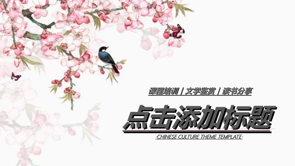 中国风新中式模版24.ppt_第3页