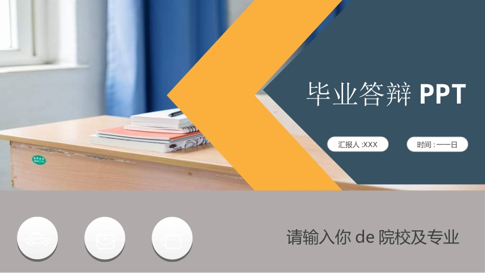 毕业论文答辩模板922.ppt_第1页