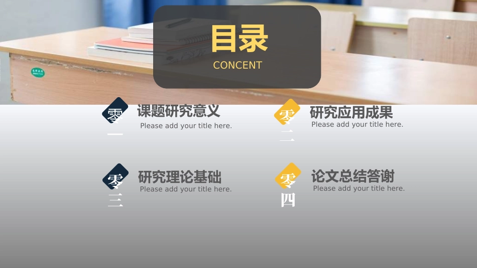 毕业论文答辩模板922.ppt_第2页