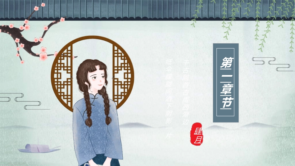 中国风新中式模版012.ppt_第3页