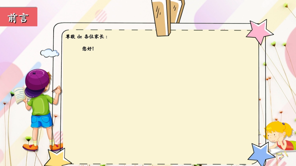 幼儿园开学课件77.ppt_第2页