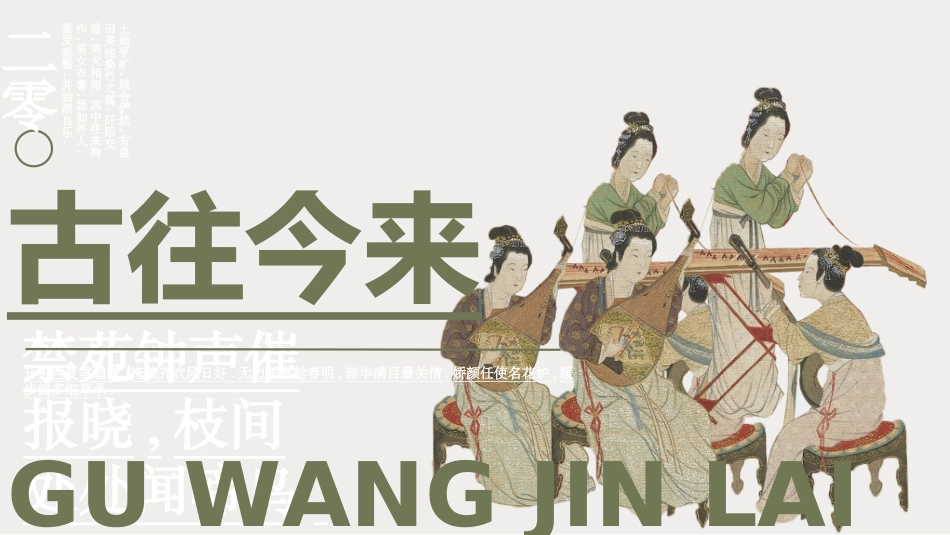 中国风新中式模版9.ppt_第1页