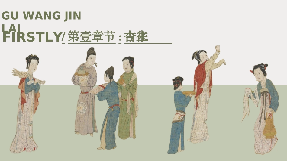 中国风新中式模版9.ppt_第3页